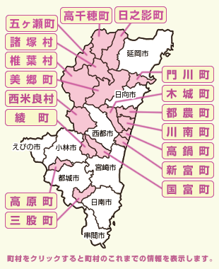 宮崎県町村会