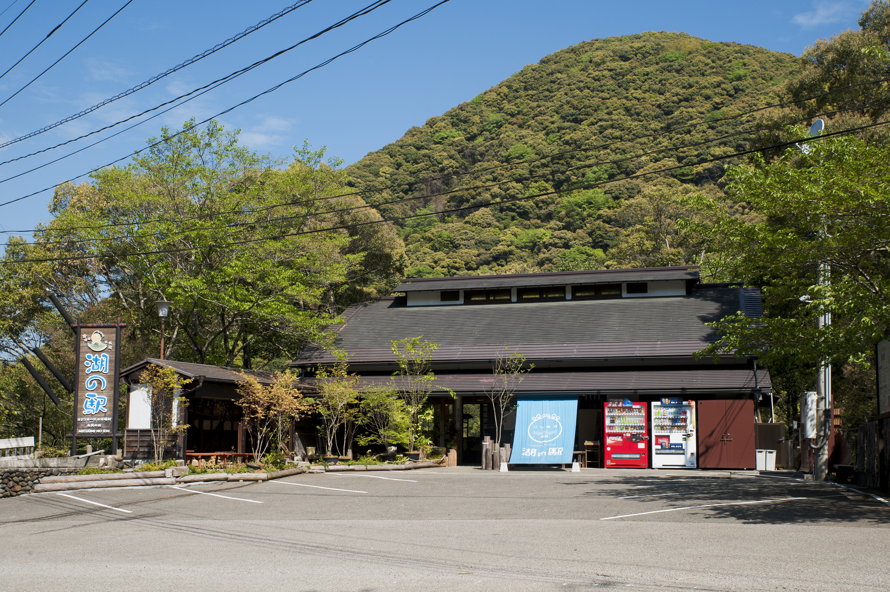 湖の駅